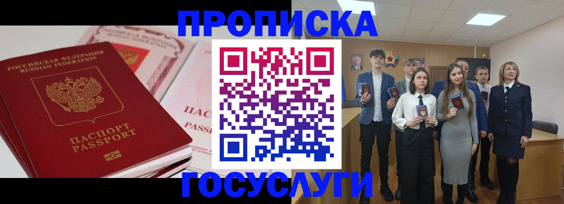 прописка для военкомата в Стародубе