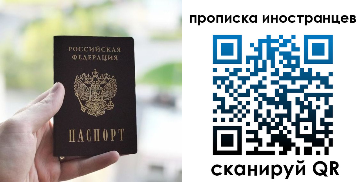 прописка для работы в Стародубе