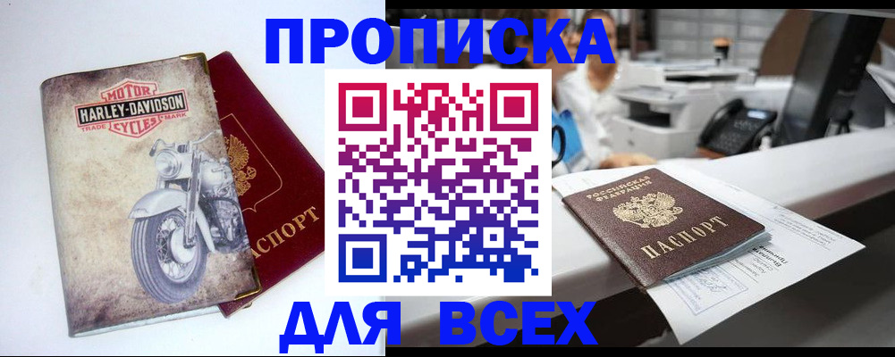 временная регистрация в квартире в Стародубе