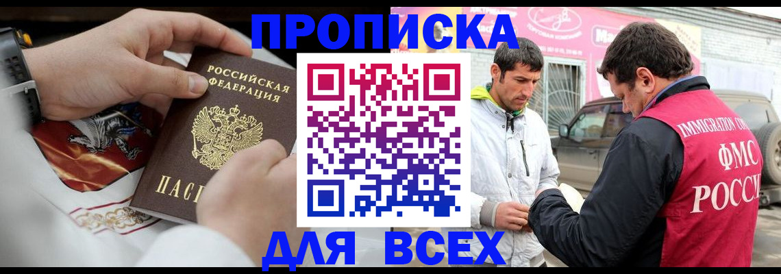 прописка гарантия в Стародубе